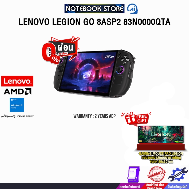 [ผ่อน 0% 10 ด.]LENOVO LEGION GO 8ASP2 83N0000QTA /Ryzen Z2 Extreme/ประกัน 2 Years ADP