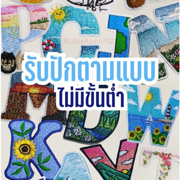 รับปักตัวอักษร ตามแบบ **ไม่รวมเสื้อ นำไปรีดติดเสื้อได้เอง เสื้อคู่ ของขวัญ ทักแชทก่อนกดสั่งนะคะ รับปักตามแบบ
