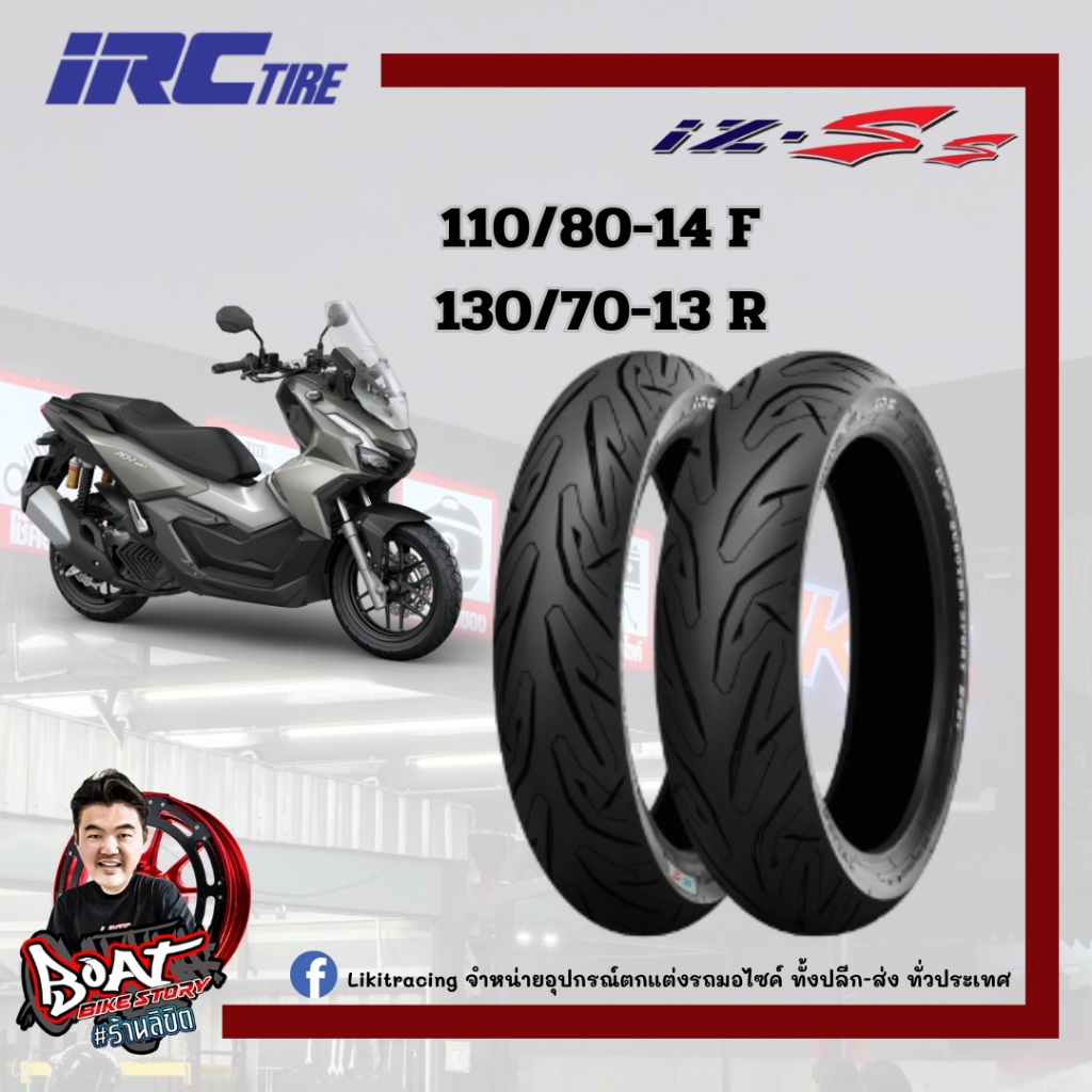 ยาง IRC IZ-Ss ลาย S99 ขนาด110/80-14F,130/70-13R สำหรับ ADV150-160
