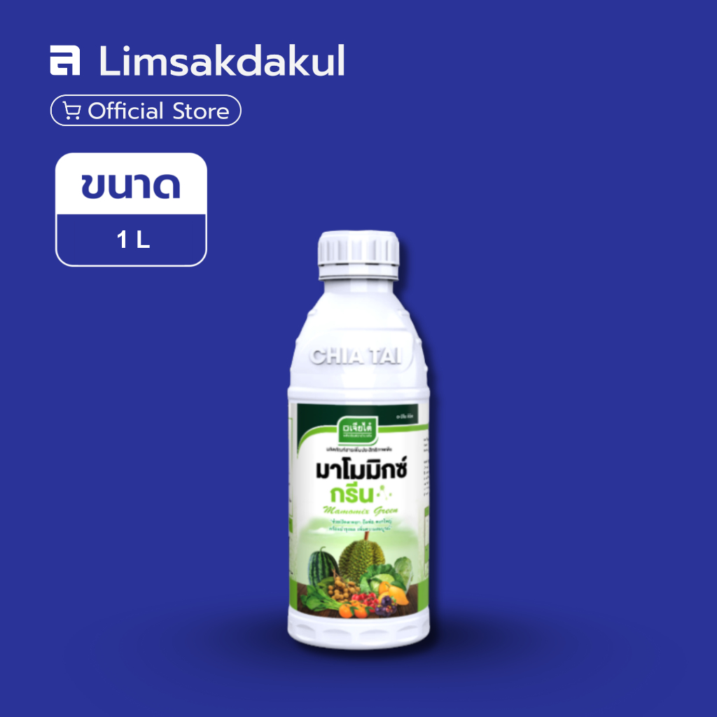 มาโมมิกซ์กรีน ขนาด 1 ลิตร ธาตุอาหารรอง ธาตุอาหารเสริม ดอกสมบูรณ์แข็งแรง ชดอกใหญ่ ผสมติดง่าย