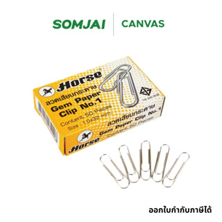 Horse ตราม้า ลวดเสียบกระดาษ No.1 บรรจุ 50 ตัว/กล่อง