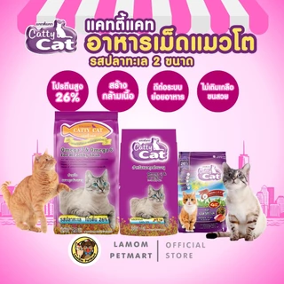 (20,10 KG.)(FT03, FT01) CattyCat สูตรพรีเมี่ยม อาหารเม็ดแมวโต รสปลาทะเล โปรตีนสูง 26% โอเมก้า3,6