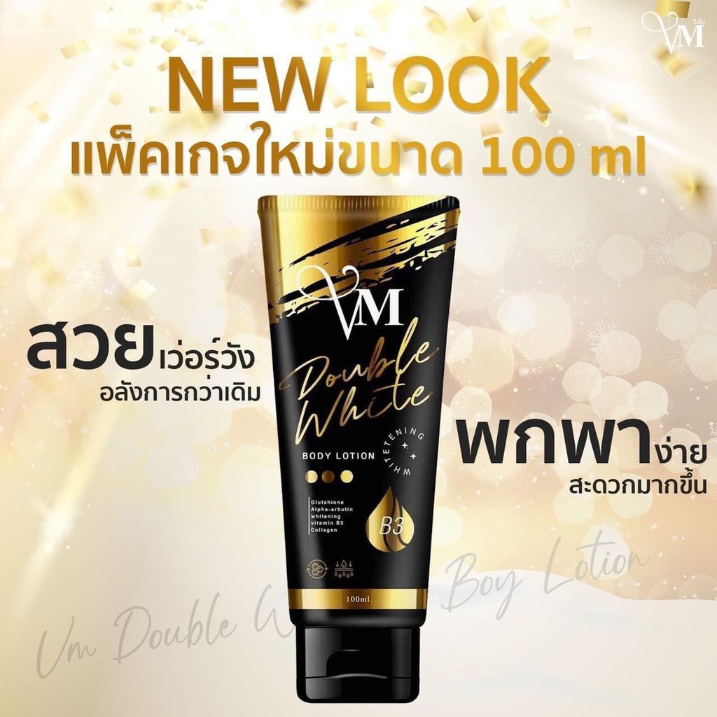 โลชั่น VM ดับเบิ้ลไวท์ โลชั่น100ML.