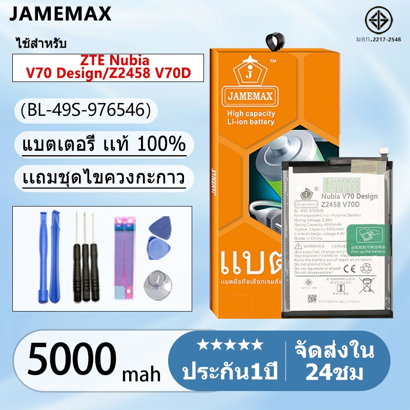 แบตเตอรี่ Battery ZTE Nubia V70 Design / Z2458 V70D model BL-49S-976546 แบตแท้ ฟรีชุดไขควง 5000mAh
