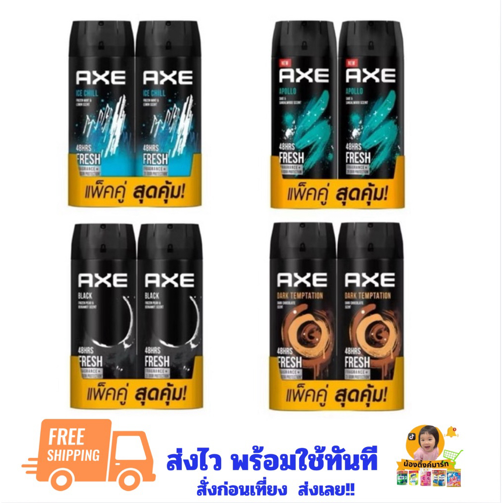 Axe แอ๊กซ์สเปรย์แพ็คคู่ 135ml. 4 สีแพ็คละ 230 บาท