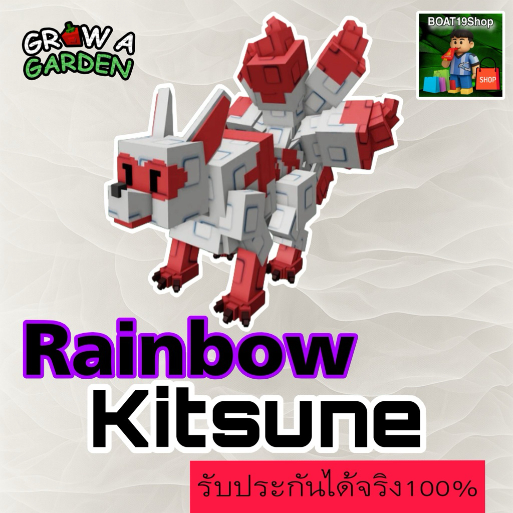 Rainbow  Kitsune ติดสถานะเรนโบว์ Grow a garden