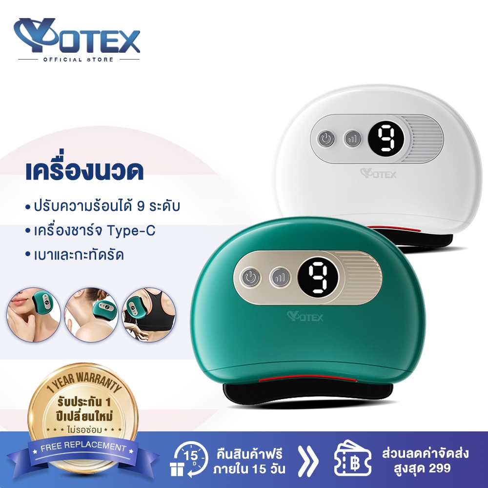 Yotex เครื่องนวดหน้าไฟฟ้า กัวซาไฟฟ้า 9 ระดับ ประคบร้อน กระชับผิวหน้า นวดหน้าไฟฟ้า นวดหน้าอัจฉริยะ