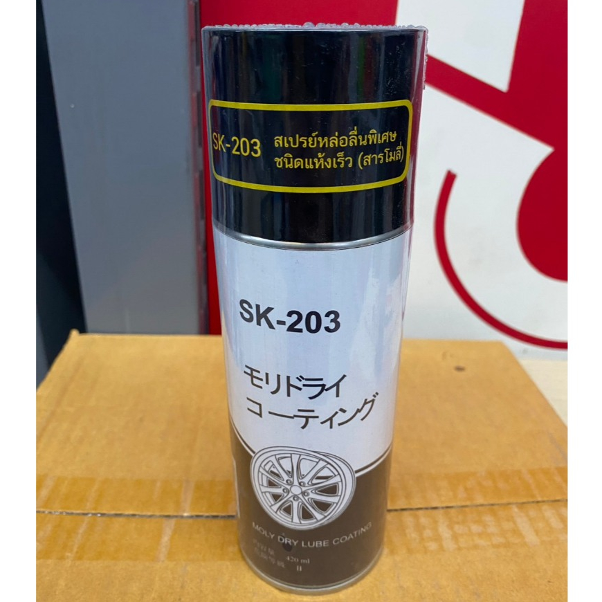 SHINSEIKA SK-203 สเปรย์หล่อลื่นพิเศษชนิดแห้งเร็ว (สารโมลี่)
