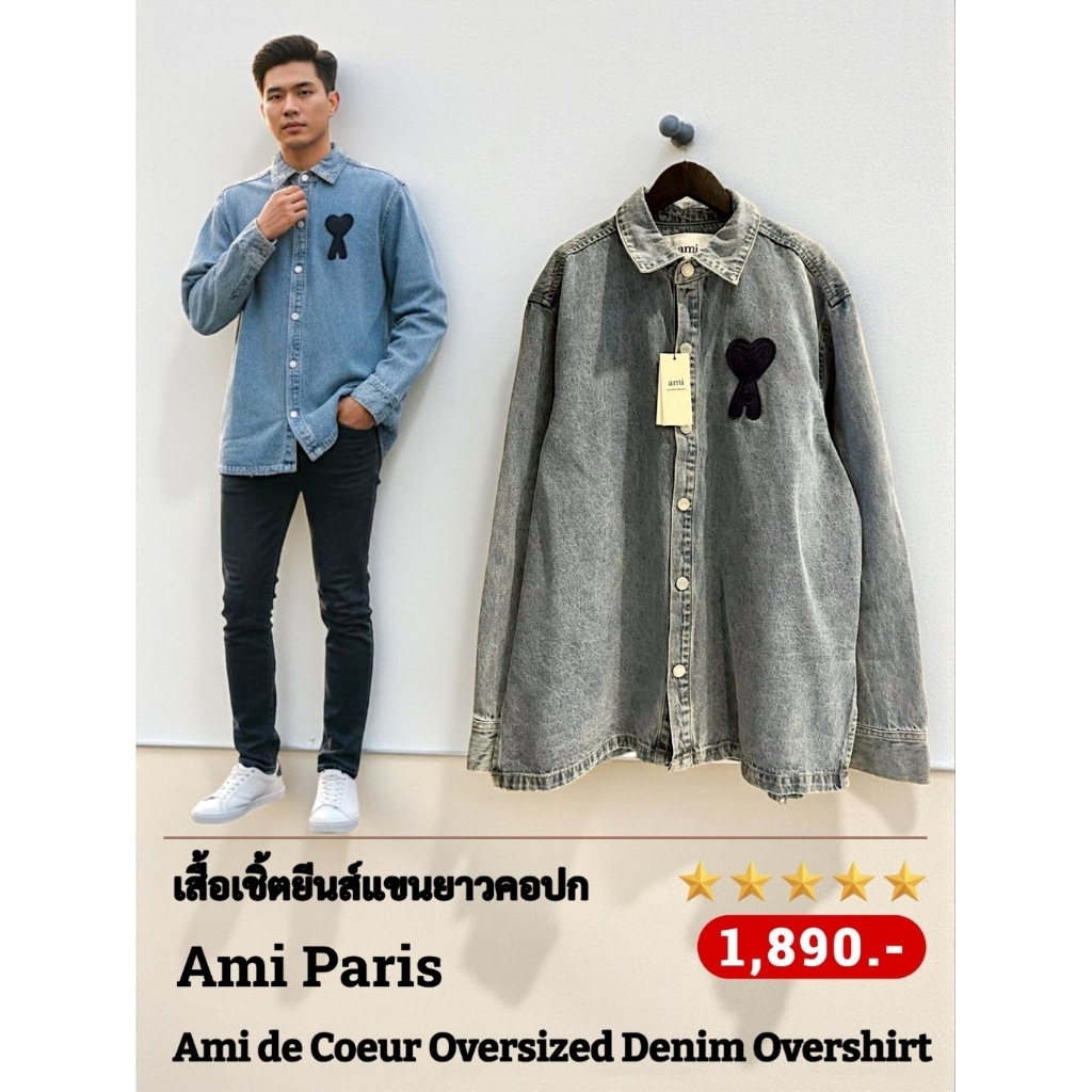 เสื้อเชิ้ตยีนส์แขนยาวคอปก Ami Paris Ami de Coeur Oversized Denim Overshirt