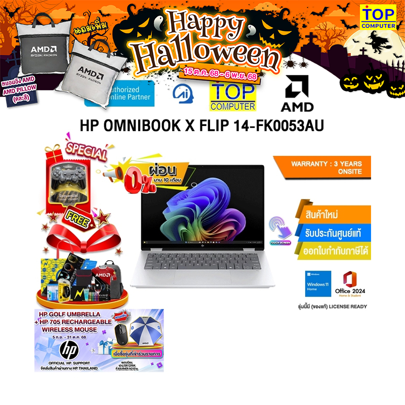 [ผ่อน 0% 10 ด.]HP OMNIBOOK X FLIP 14-FK0053AU /Ryzen AI 7 350 /ประกัน 3 Years Onsite