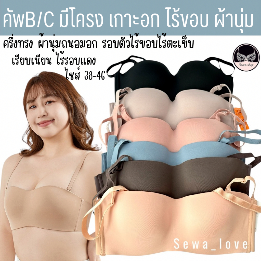 เสื้อในไซร้ใหญ่ Beena 2242 สาวอวบอ้วน มีโครง ไร้ตะเข็บ สวมใส่สบาย นุ่มถนอมอก38-46