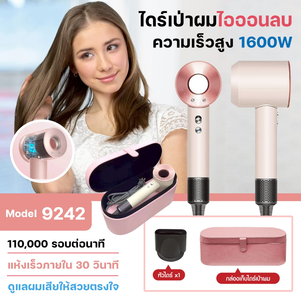 9242 เครื่องเป่าผมไฟฟ้า ไดร์เป่าผม ที่เป่าผม 1600w ไดร์ไอออนลบ ดูแลเส้นผม ปรับความร้อนได้ 3ระดับ พลังลมแรงสูง พร้อมส่ง