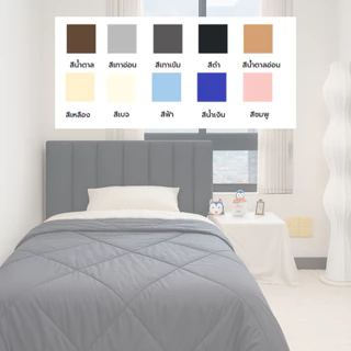 Comfy ผ้านวม สีพื้นหนานุ่ม duvet quilt blanket มีน้ำหนักเบา คุณภาพดี