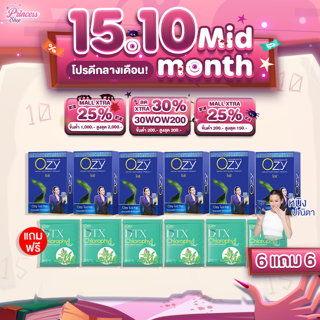 [ 6 กล่อง 60 แคปซูล ] OZY โอซี อาหารเสริม หนิงปณิตา  มีโฮโลแกรม