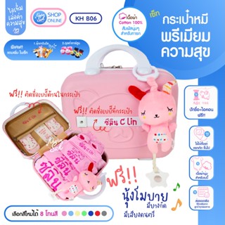 เซ็ทกระเป๋าความสุขพรีเมียม ของขวัญต้อนรับเบบี๊ แรกเกิด- 12 เ…