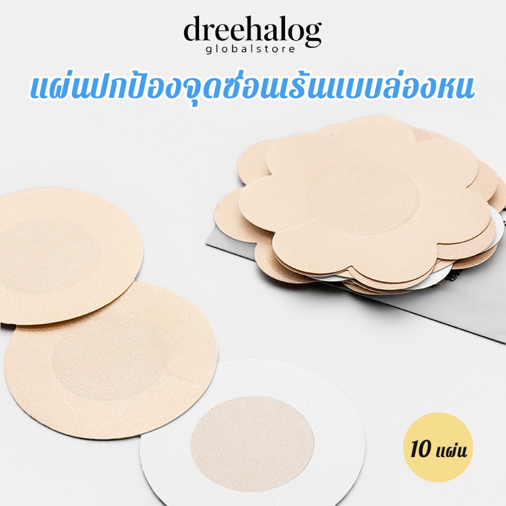 สติ๊กเกอร์ ปิดจุกแบบกระดาษ สติกเกอร์ปิดหัวนม แผ่น แผ่นปิดหัวนม แปะหัวนม ที่แปะหัวนม ที่ปิดหัวE034