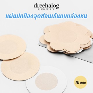 สติ๊กเกอร์ ปิดจุกแบบกระดาษ สติกเกอร์ปิดหัวนม แผ่น แผ่นปิดหัวนม แปะหัวนม ที่แปะหัวนม ที่ปิดหัวE034