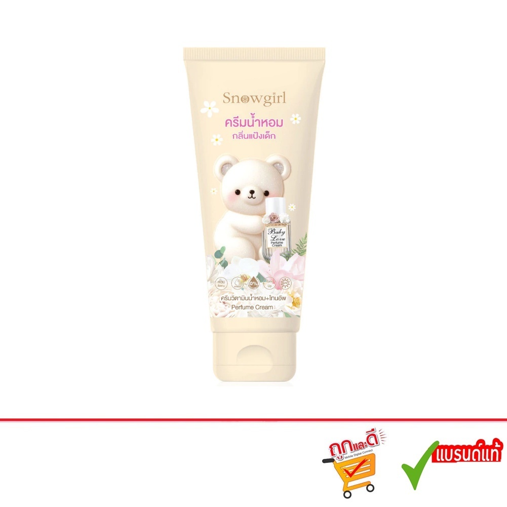 Snowgirl Baby Love Perfume Cream 80g สโนว์เกิร์ล เบบี้ เลิฟ เพอร์ฟูม ครีม