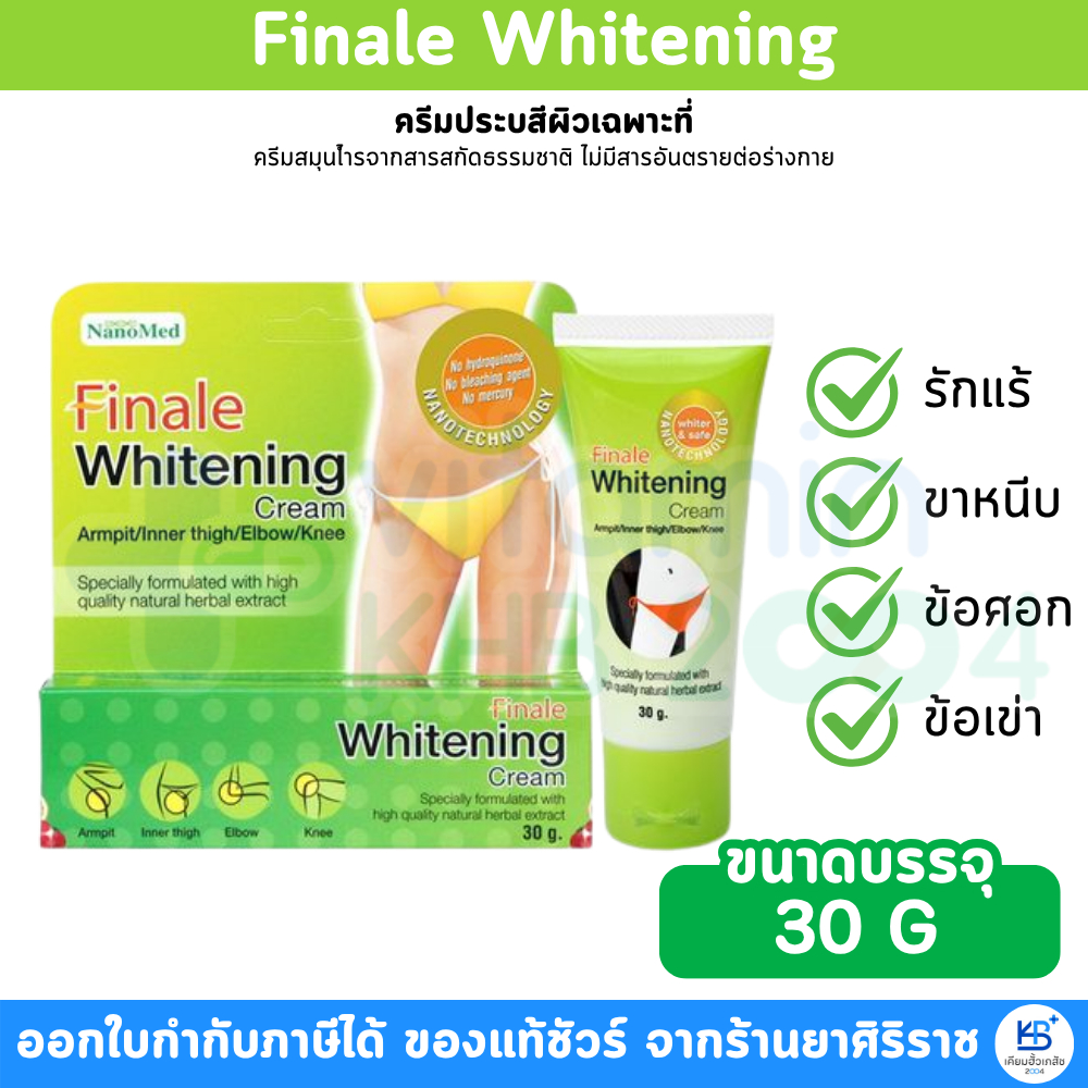 Nanomed Finale Whitening Ceam ครีมปรับสีผิวเฉพาะที่ ขนาด 30 G