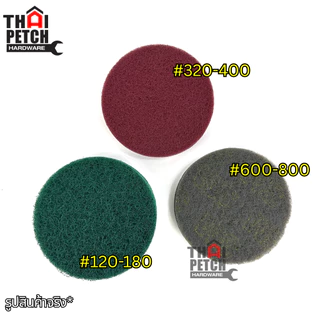 สก๊อตไบร์ท หลังสักหลาด ใยขัดสังเคราะห์ U.DIY ใยขัดลบคม ใยขัดเหล็ก ใยขัดไนล่อน