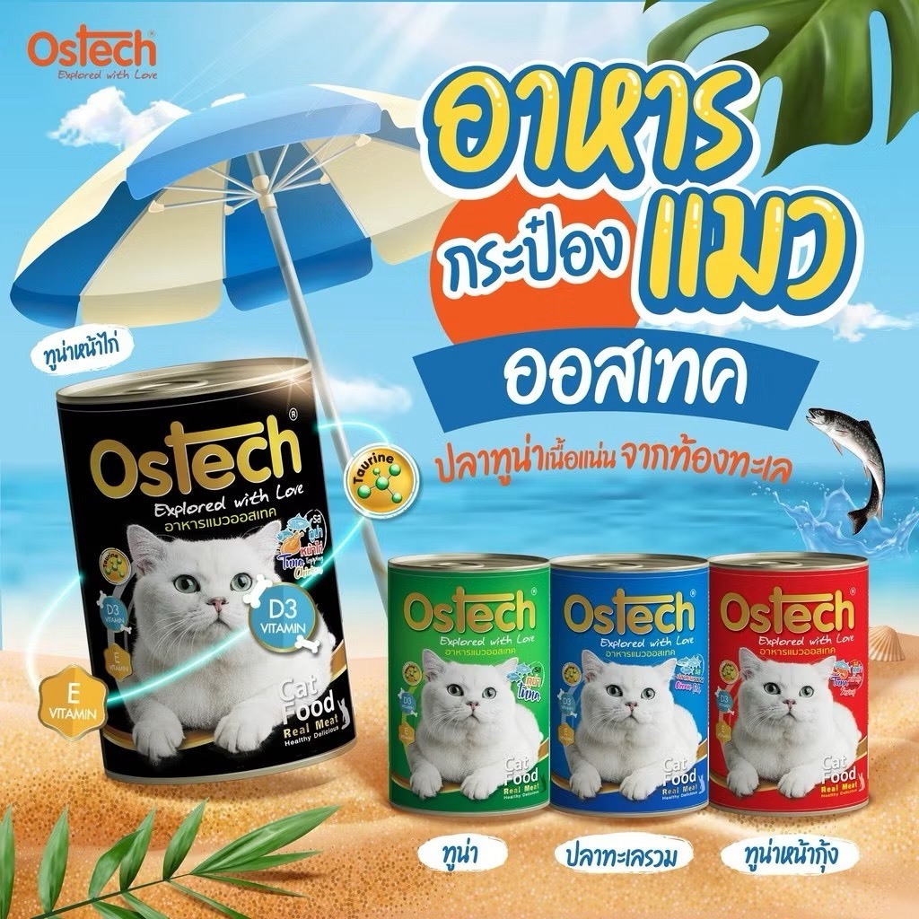 Ostech อาหารแมวกระป๋อง ออสเทค ครบทุกแบบ อาหารเปียก เยลลี่ กระป๋อง แมว ออสเทค Ostech 400 กรัม