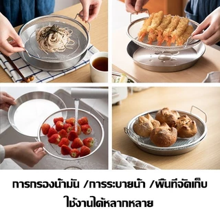 ชุดถาดกรองน้ำมันสแตนเลส 2in1 ถาด+ตะแกรงพักของทอด มีด้ามจับทนร้อน ขนาด 18/20/22 ซม. กรองน้ำมันได้ดี ของทอดไม่อมน้ำมัน