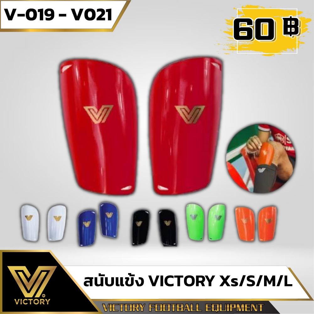 สนับแข้ง Victory Shin Guards