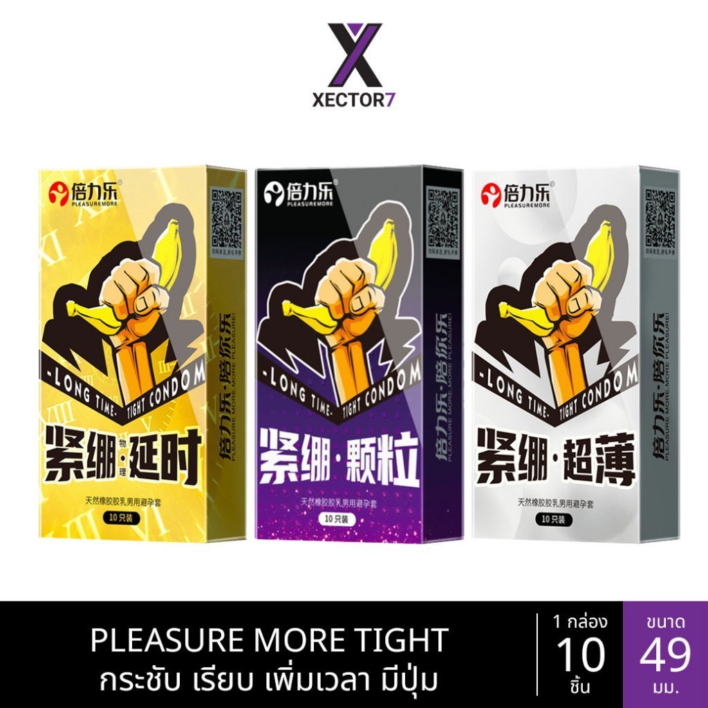 ถุงยาง ขนาด49 กระชับ เรียบ ทนทาน มีปุ่ม PLEASURE MORE (10ชิ้น/กล่อง)