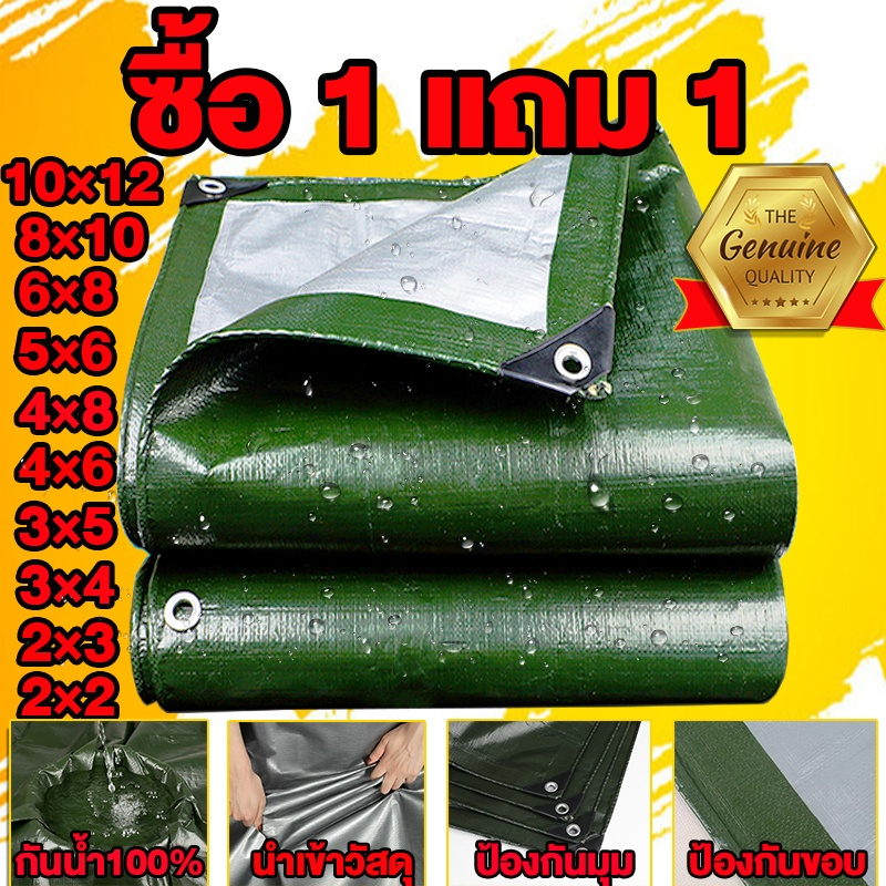 ซื้อ1 แถม1✨ ผ้าใบกันแดด กันฝนอย่างดี วัสดุ PE (มีตาไก่) คลุมรถได้ รองเต้นท์กันน้ำ ขนาด 2x2 10x12ม