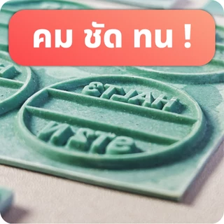 (เฉพาะยาง) 👍ยางพาราแท้ 100% ตรายางธรรมดา, ออกใบกำกับภาษีได้