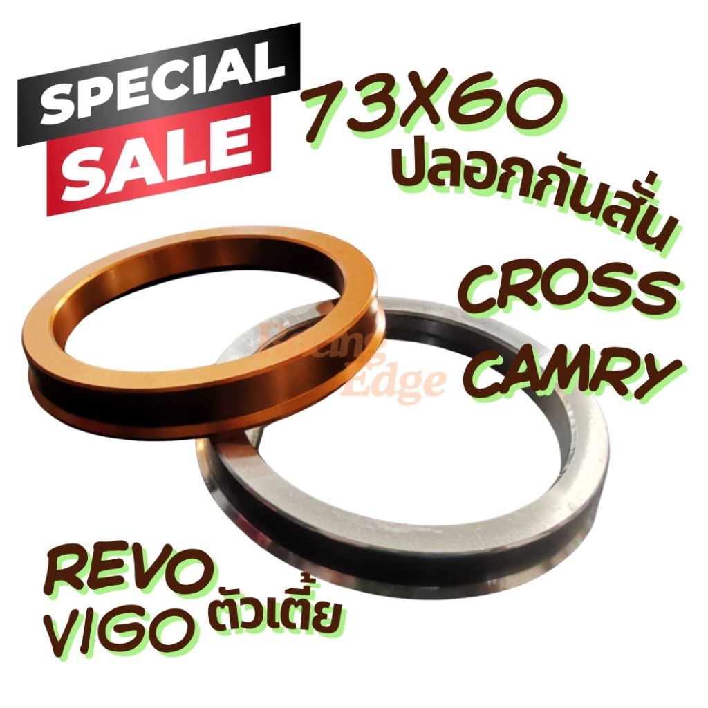 ปลอก​ กันสั่น อลูมิเนียม(73*60) Revo​ Vigo Camry ตัวเตี้ย​ (ราคาต่อชิ้น) พร้อมส่ง​ วีโก้​ รีโว้​ กันสั่นล้อแม็ก