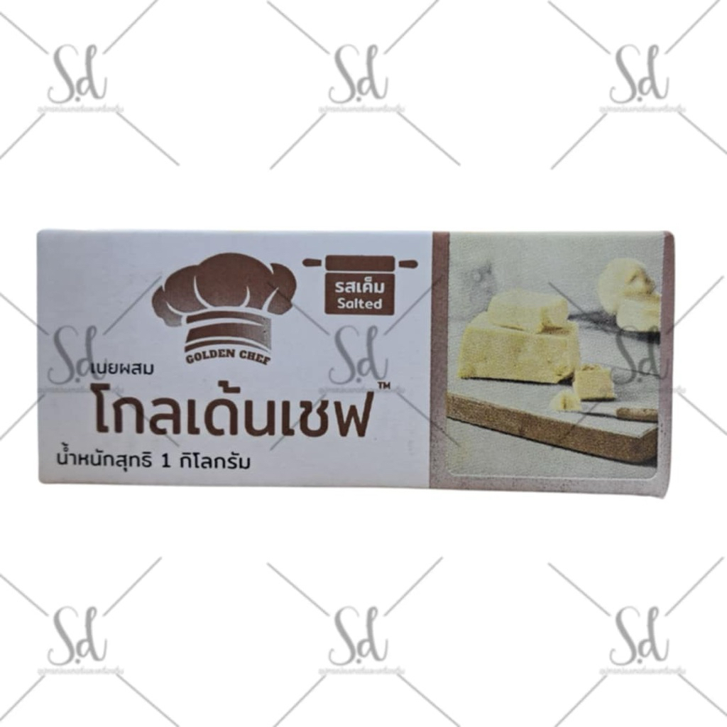 (ส่งธรรมดา)*ไม่รับเคลม/ไม่รับคืนทุกกรณี*โกลเด้นเชฟ เนยรสเค็ม ขนาด 1kg.