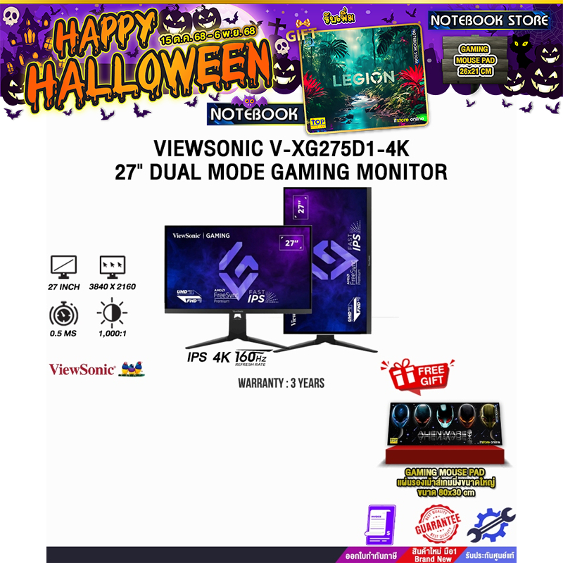 VIEWSONIC V-XG275D1-4K 27" DUAL MODE GAMING MONITOR (IPS 4K/160Hz) /ประกัน 3 Years