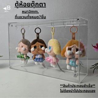 ตู้อะคริลิคห้อยตุ๊กตา กล่องอะคริลิค ตู้ห้อยlabubu ตู้โชว์ตุ๊กตา แขวนตุ๊กตา ตู้ห้อยcrybaby ตู้โชว์popmart ขนาด39×13×25cm.