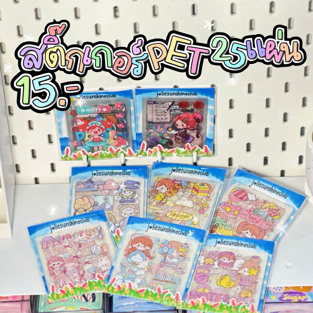 สติ๊กเกอร์ไดคัท PET คละลาย กันน้ำ พื้นใส