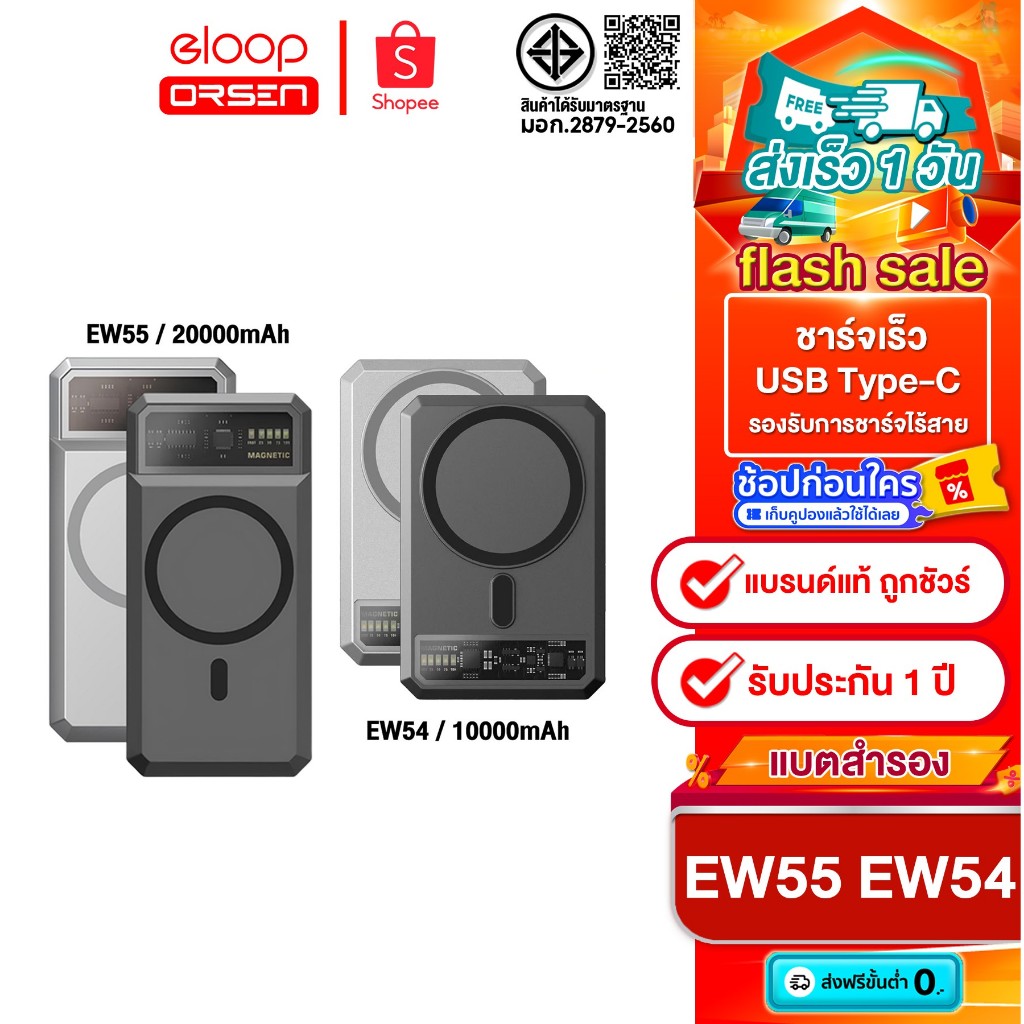 [ติดตาม รับส่วนลด] Orsen by Eloop EW54 EW55 MagCharge Magnetic 10000mAh 20000mAh แบตสำรองไร้สาย