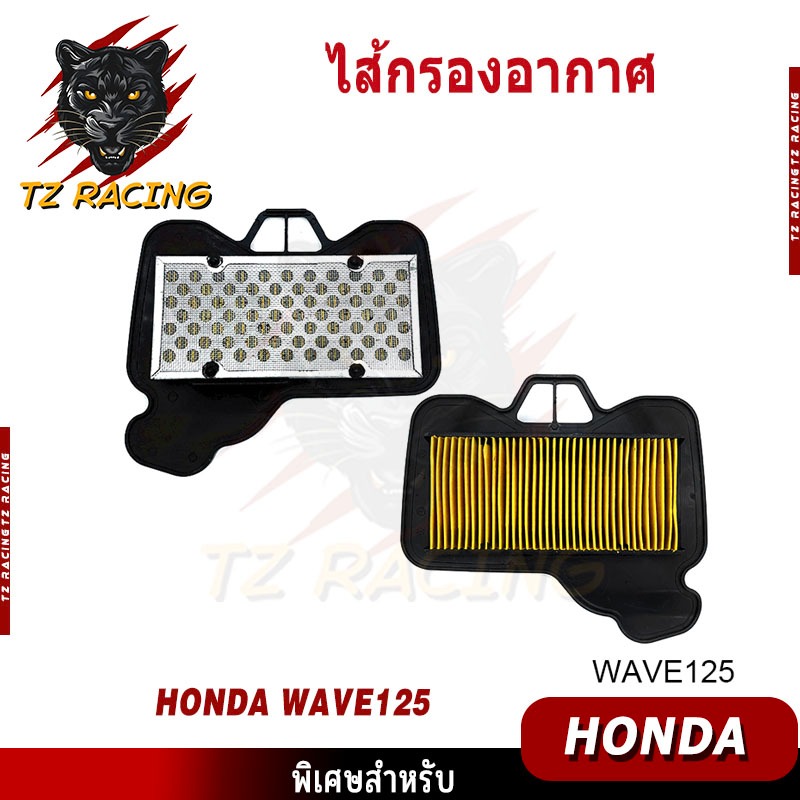 【TZ RACING】ไส้กรองอากาศ HONDA WAVE125 อย่างดี ไส้กรองอากาศ มอเตอร์ไซค์