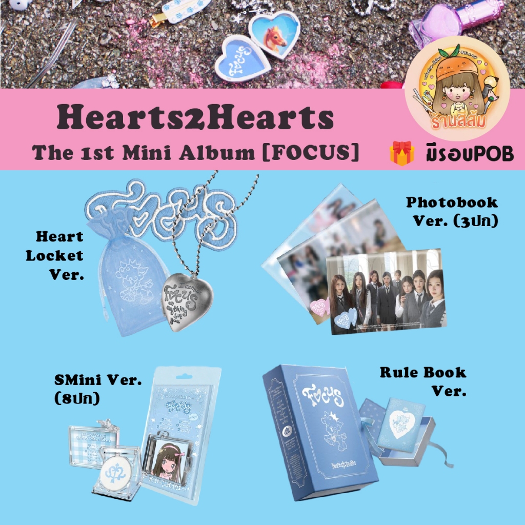 [พร้อมส่ง] Hearts2Hearts H2H - The 1st Mini Album [FOCUS] อัลบั้ม Photobook / SMini /Rule Book /Hear