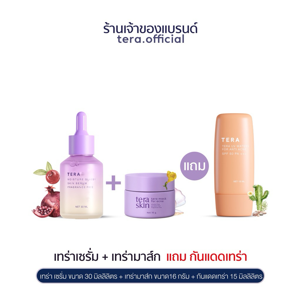 [ตะกร้าบริษัท] เทร่ามาส์ก+เซรั่มเทร่า แถม กันแดดเทร่า ดูแลสิว ผิวชุ่มชื้น ผิวหน้าขาว ปกป้องผิวจาก UVA & UVB SPF50 PA+++