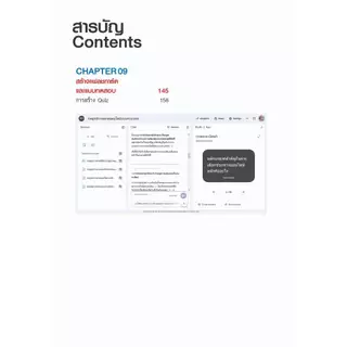 หนังสือ ใช้ AI ช่วยเรียนและวิเคราะห์งานด้วย Google NotebookLM