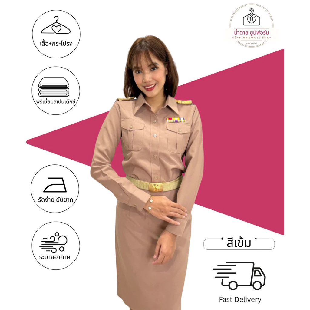 ชุดกากีแขนยาวทั้งชุด ชุดข้าราชการ สีเข้ม เนื้อผ้าพรีเมี่ยมสแปนเด็กซ์