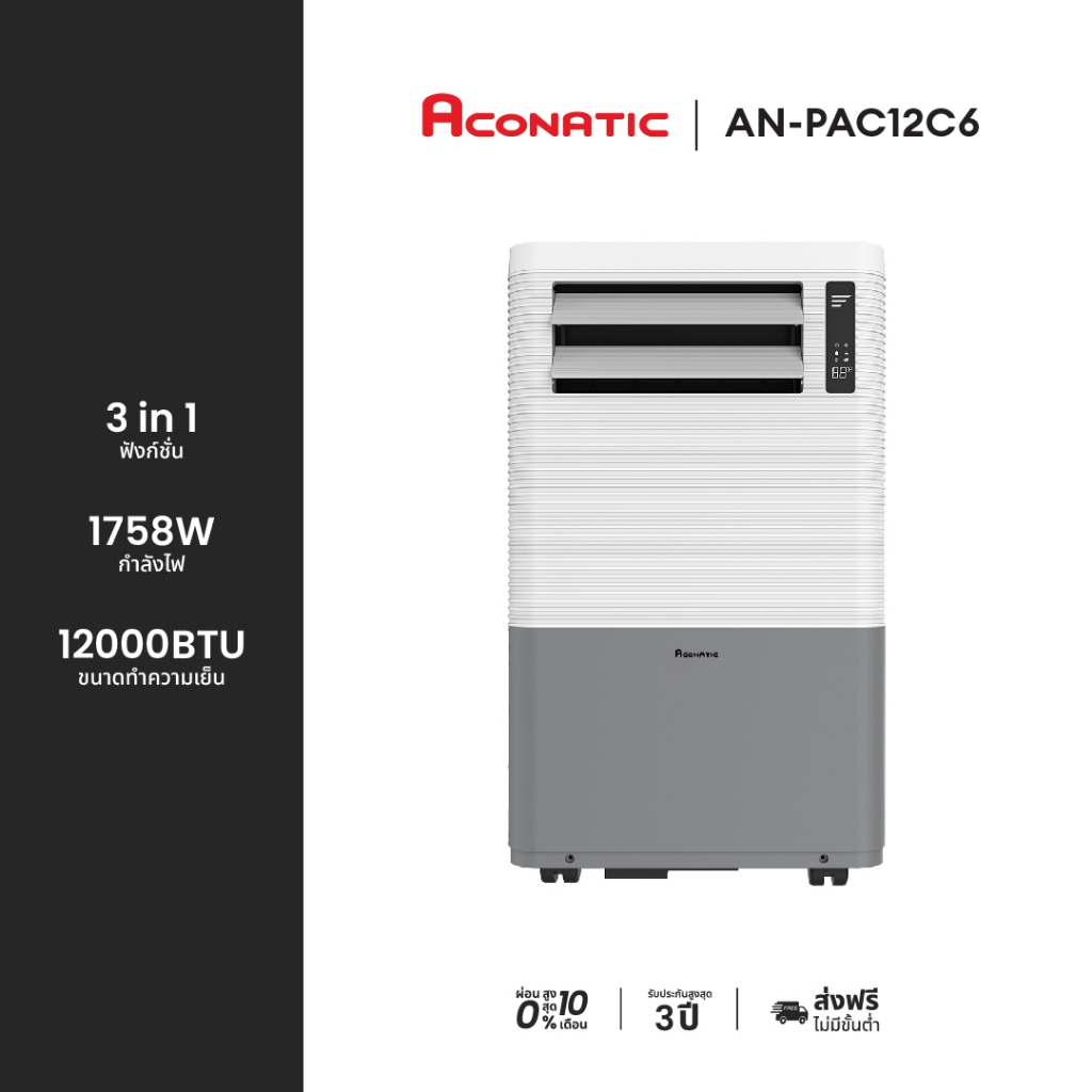 ACONATIC แอร์เคลื่อนที่ (12000 BTU) รุุ่น AN-PAC12C6