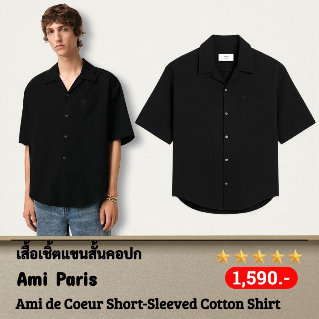 เสื้อเชิ้ตแขนสั้นคอปก Ami Paris Ami de Coeur Short-Sleeved Cotton Shirt in Black