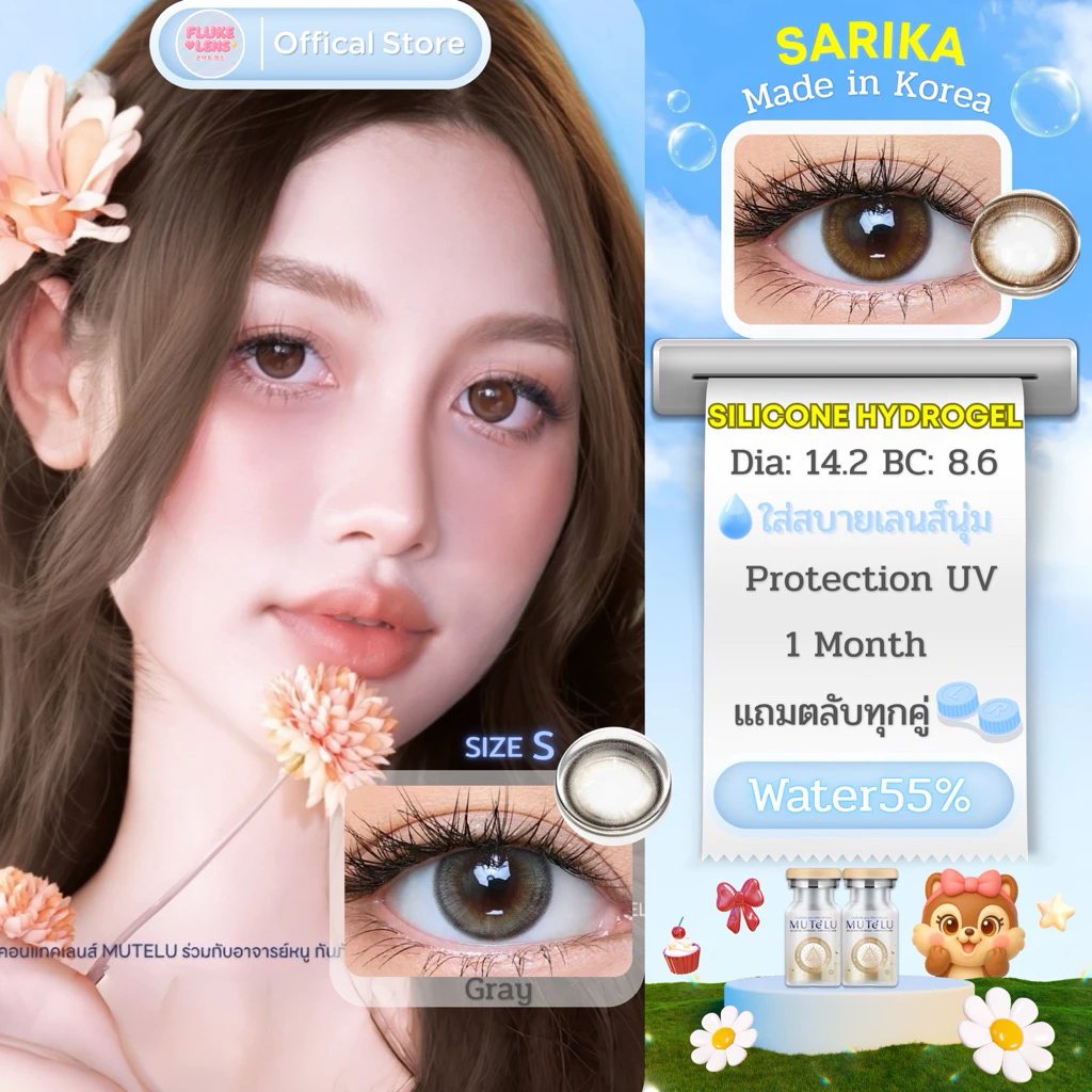 คอนแทคเลนส์(มินิ) Silicone Hydrogel มูเตลู: Sarika ✨เจรจาค้าขาย ธุรกิจราบรื่น ✨ MuTeLu สาริกา Made in Korea 🇰🇷