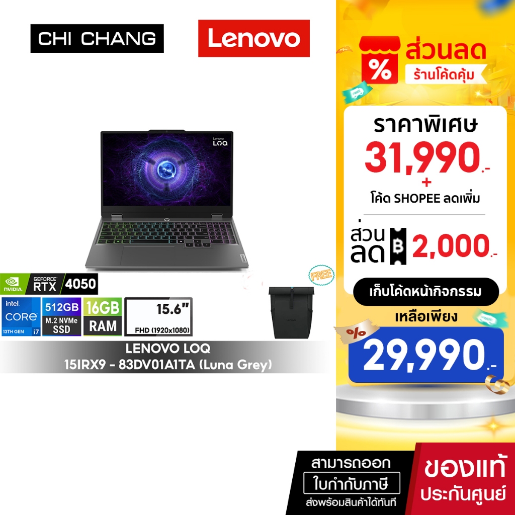 โน๊ตบุ๊คเกมมิ่ง LENOVO NOTEBOOK GAMING LOQ 15IRX9 - 83DV01A1TA /i7-13650HX/16GB/RTX4050