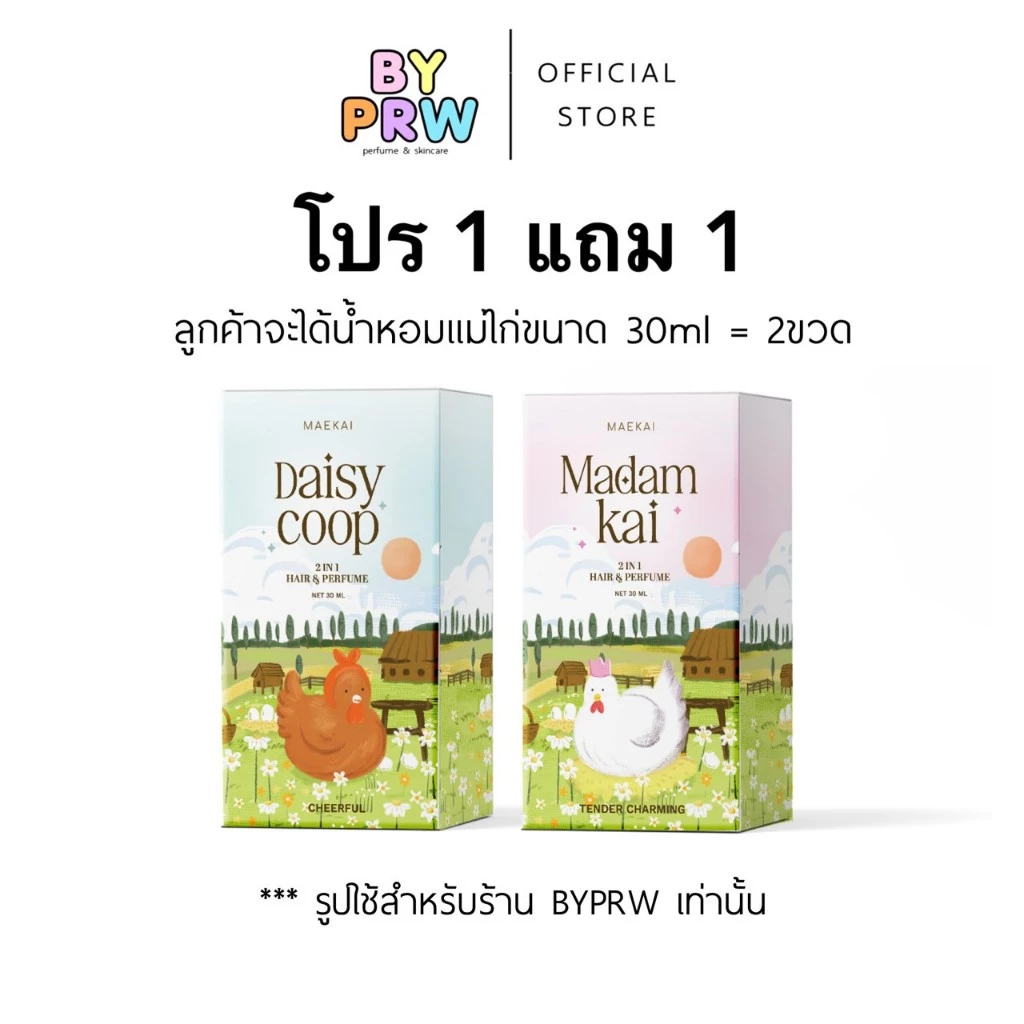 กดด่วน (โปร1แถม1) ขนาด30ml =2ขวด น้ำหอมแม่ไก่ MAEKAI ฉีดผิว ฉีดผม กลิ่นหอม ติดทน Maekai Perfume
