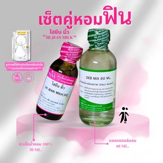 หัวเชื้อน้ำหอม 100% กลิ่นไฮยีน มิ้ว(HI JEAN MILK)