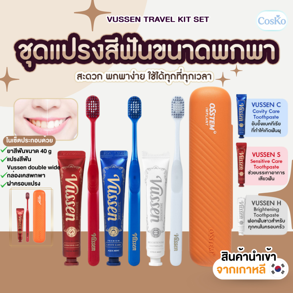 VUSSEN TRAVEL KIT ชุดแปรงสีฟันพกพา VUSSEN