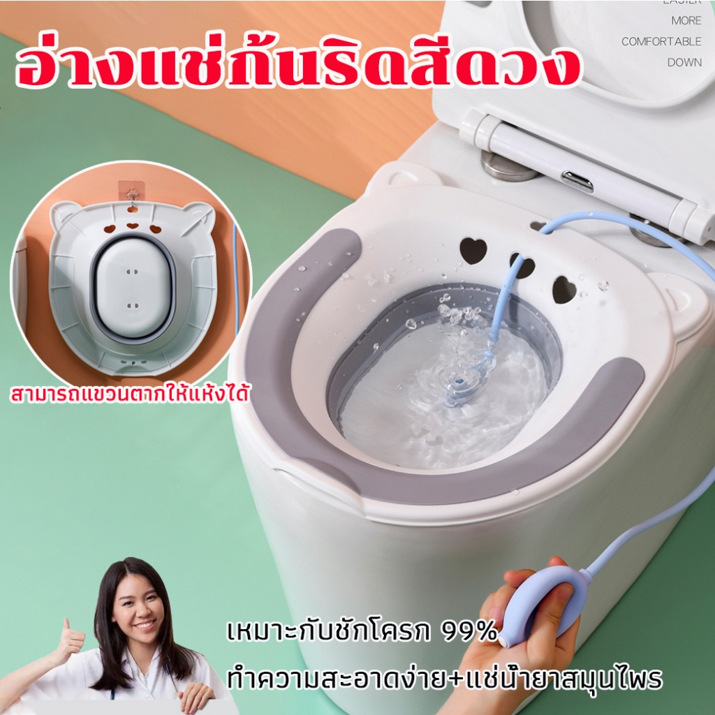 อ่างแช่ก้น เหมาะสำหรับโถสุขภัณฑ์ 99% อ่างแช่ก้นหลังคลอดลูก อ่างแช่ก้นหลังผ่าตัด อ่างแช่ก้นริดสีดวง อ่างสปาแช่ตัว