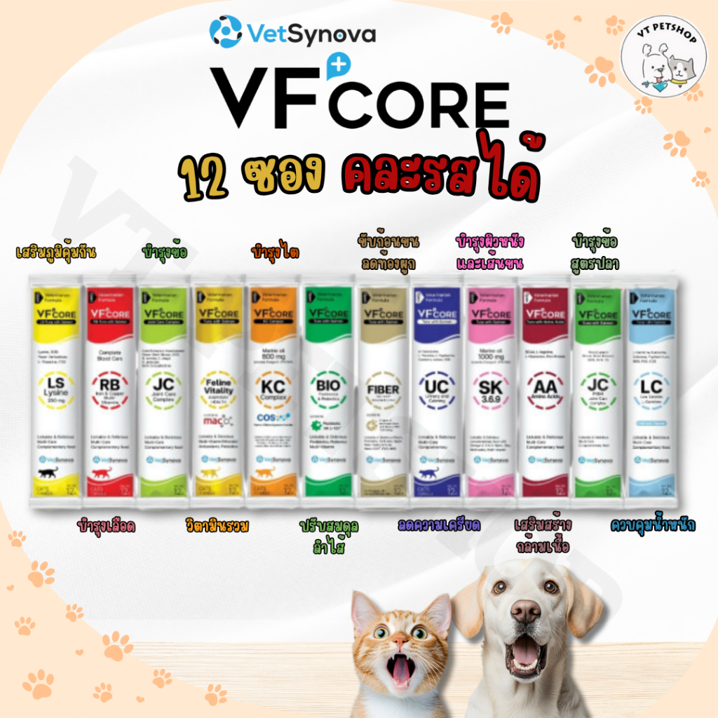 VFcore ขนมแมวเลีย 12 ซอง: อาหารเสริมแมว บำรุงภูมิคุ้มกัน เลือด ข้อต่อ